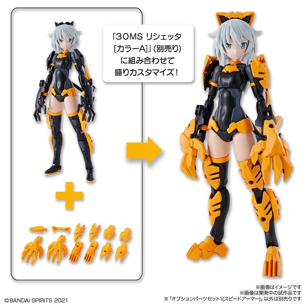 30ms option parts set 1 speed armor