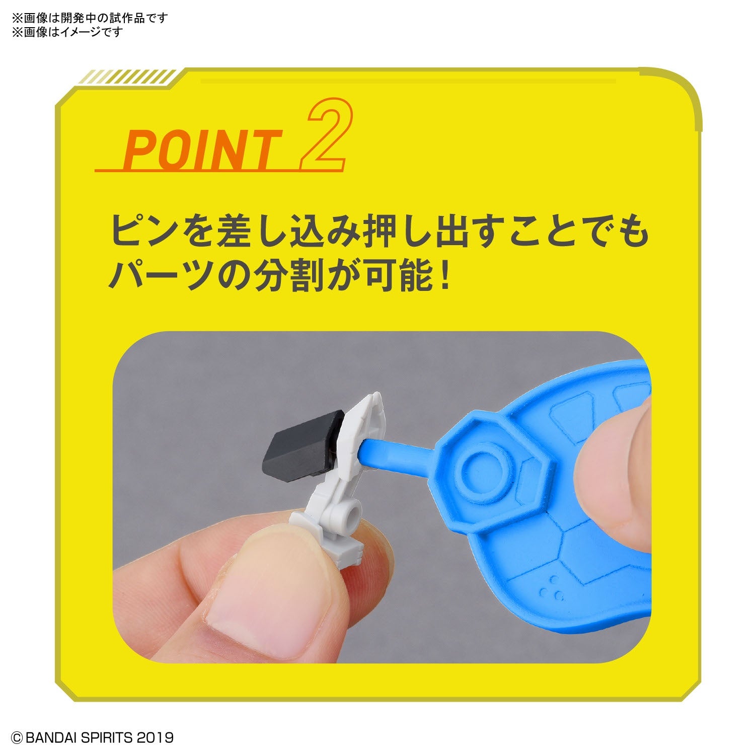 bandai spirits parts separator