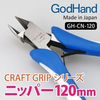 godhand craft grip series nippers 120mm