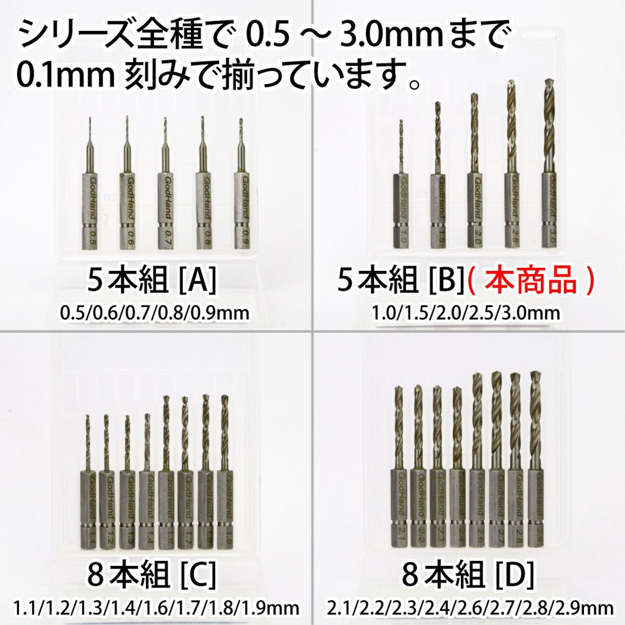 godhand quick attachable drill bit set b