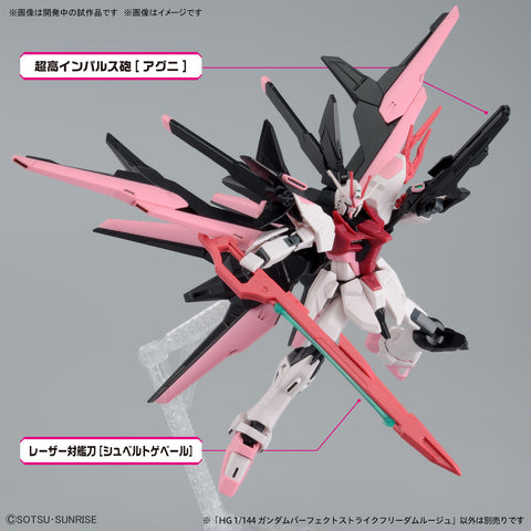 (1/144) HG Gundam Perfect Strike Freedom Rouge