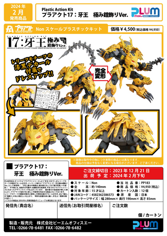 PLA-ACT 17 Gaou Armor (Decoration Ver.) Model Kit