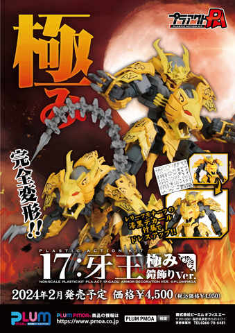 PLA-ACT 17 Gaou Armor (Decoration Ver.) Model Kit