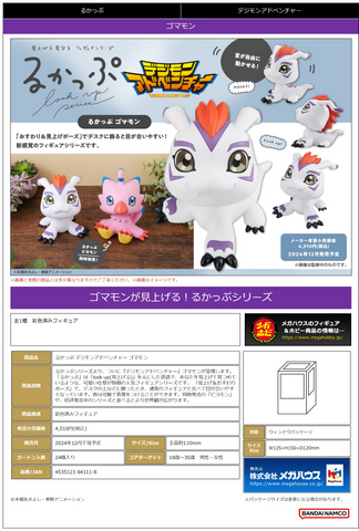 [PRE-ORDER] - [ETA Jan-Feb 2025] - MegaHouse Lookup Digimon Adventure Gomamon