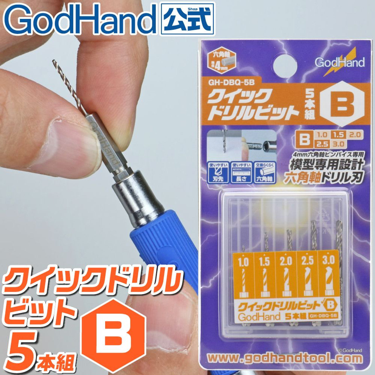 godhand quick attachable drill bit set b